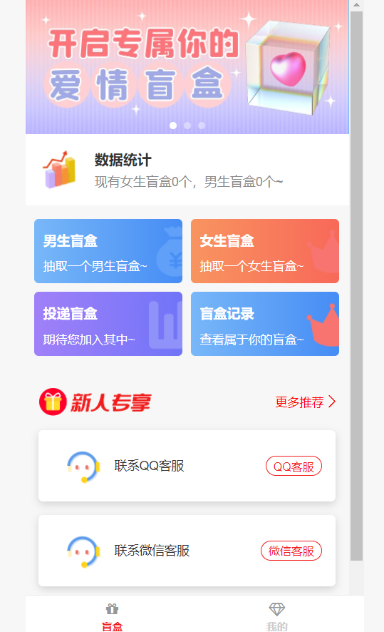 雨尘交友盲盒系统一款PHP开源免费的盲盒系统-北向