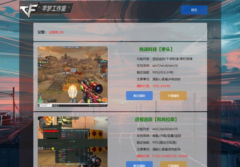 首发辅助售卖网站源码 讯睿cms后台-北向