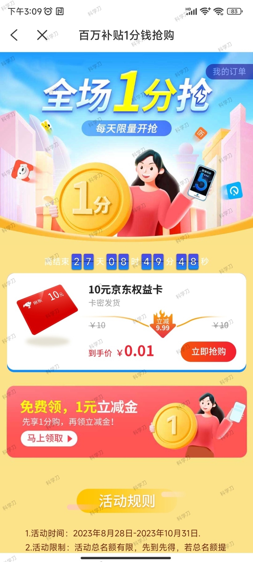 蜂助手APP 10元E卡-北向