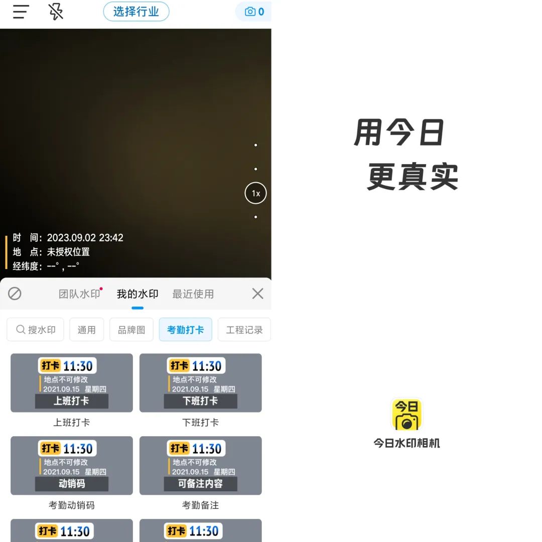 今日水印相机v3.0.90.8去广告解锁会员版-北向