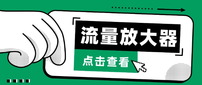 流量放大器,抖音公私域变现+soul私域轰炸器-北向