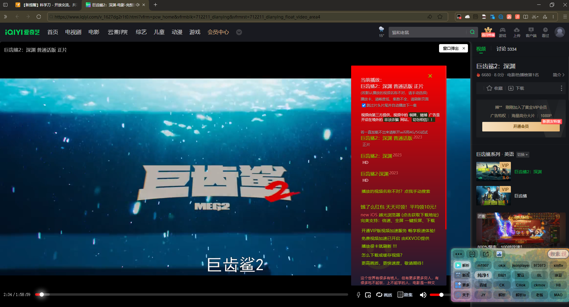 安乐视 全网VIP蓝光视频解析脚本 免登录付费影视免费看-北向