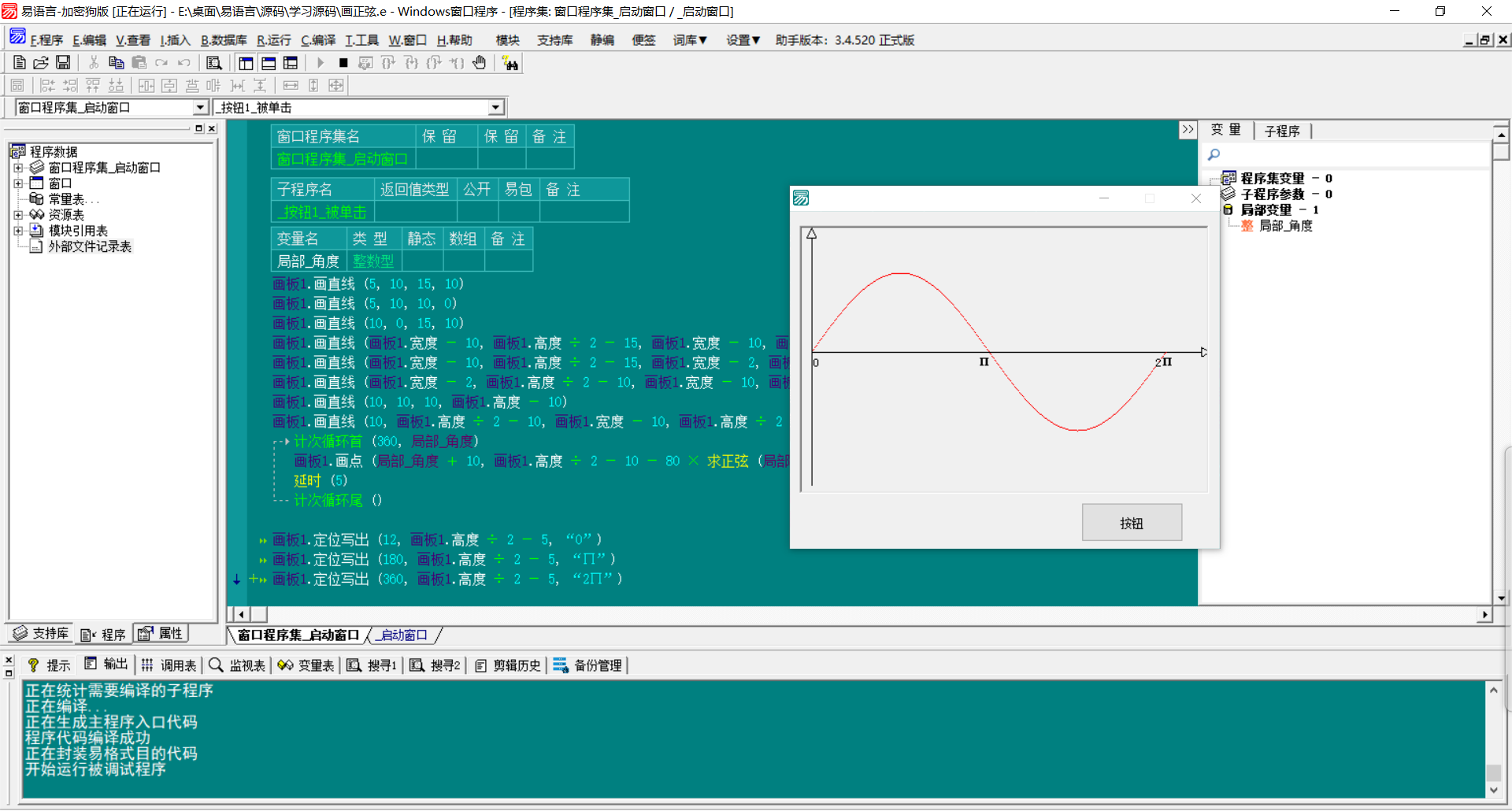 画板花正弦余弦正切-北向