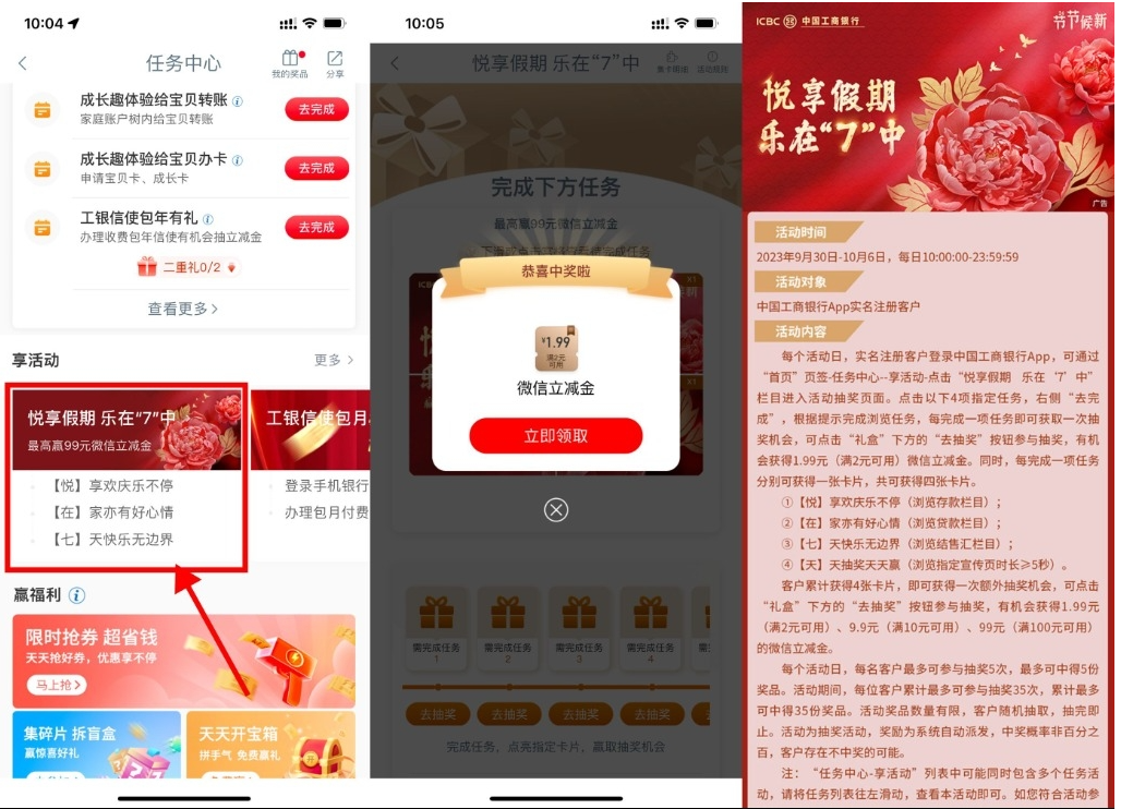  【工行国庆抽1.99~99元立减金】-北向