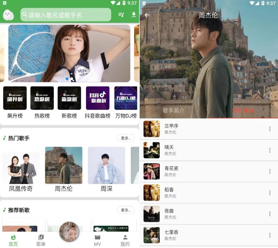 蛋播音乐v3.6.0去广告版-北向