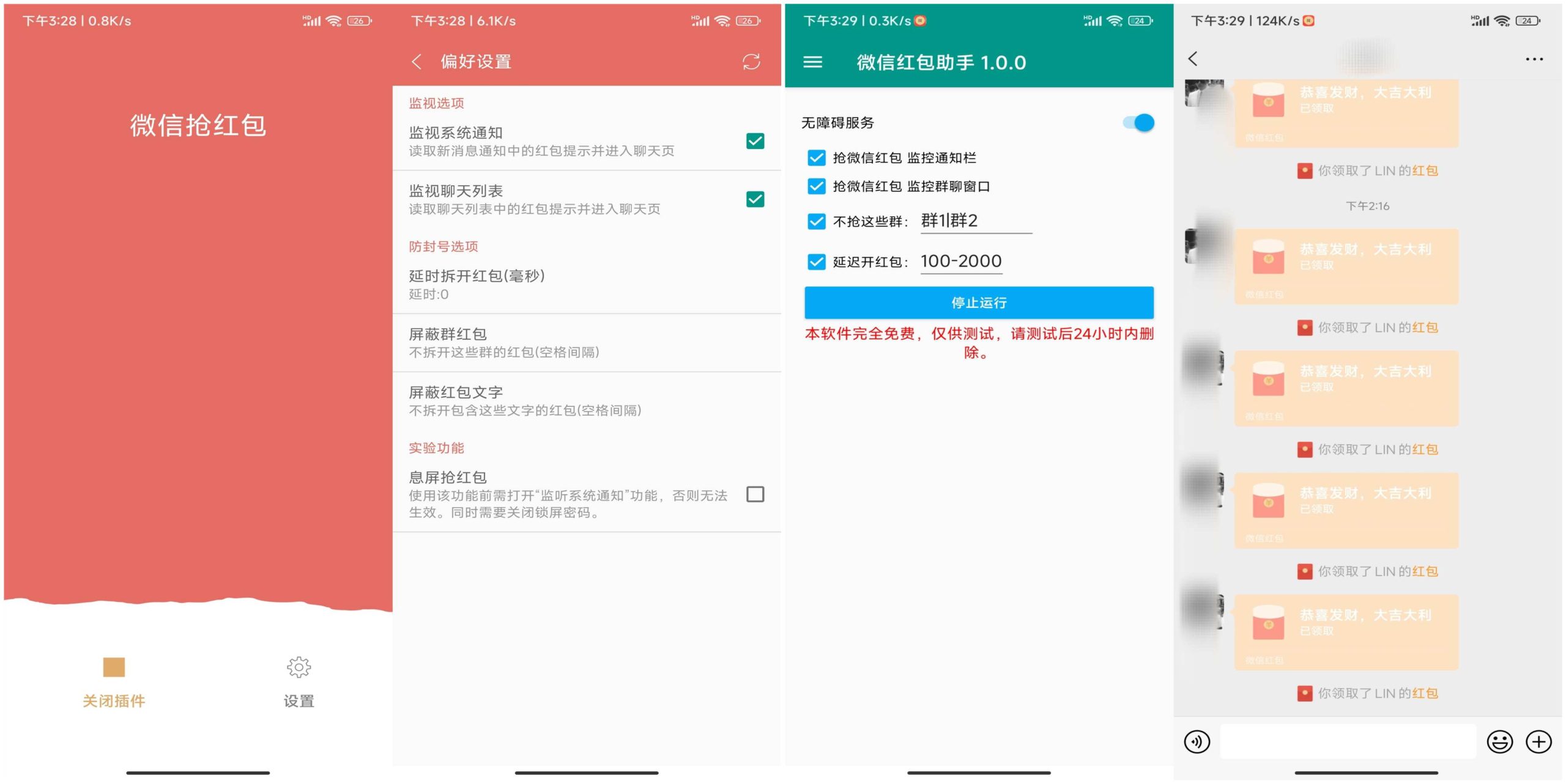 2款wx抢红包神器 一键开启自动抢红包模式-北向