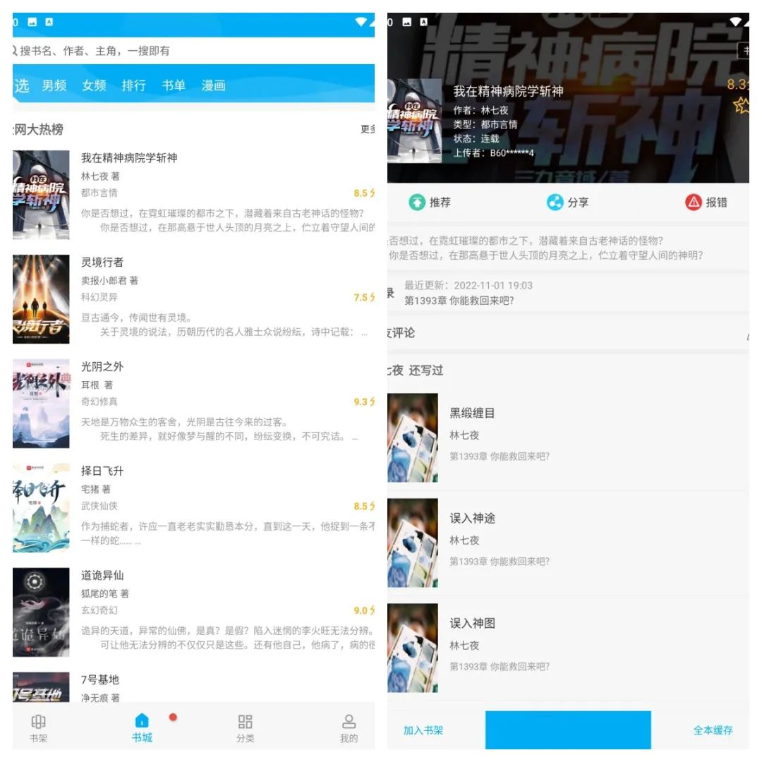 笔趣阁小说v2.7.0去广告版-北向