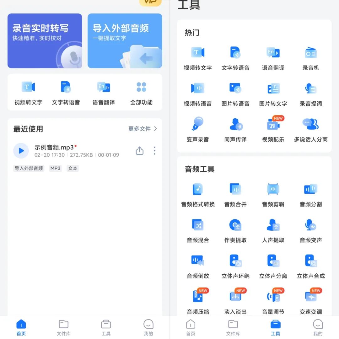 录音转文字助手v7.9.1高级版-北向