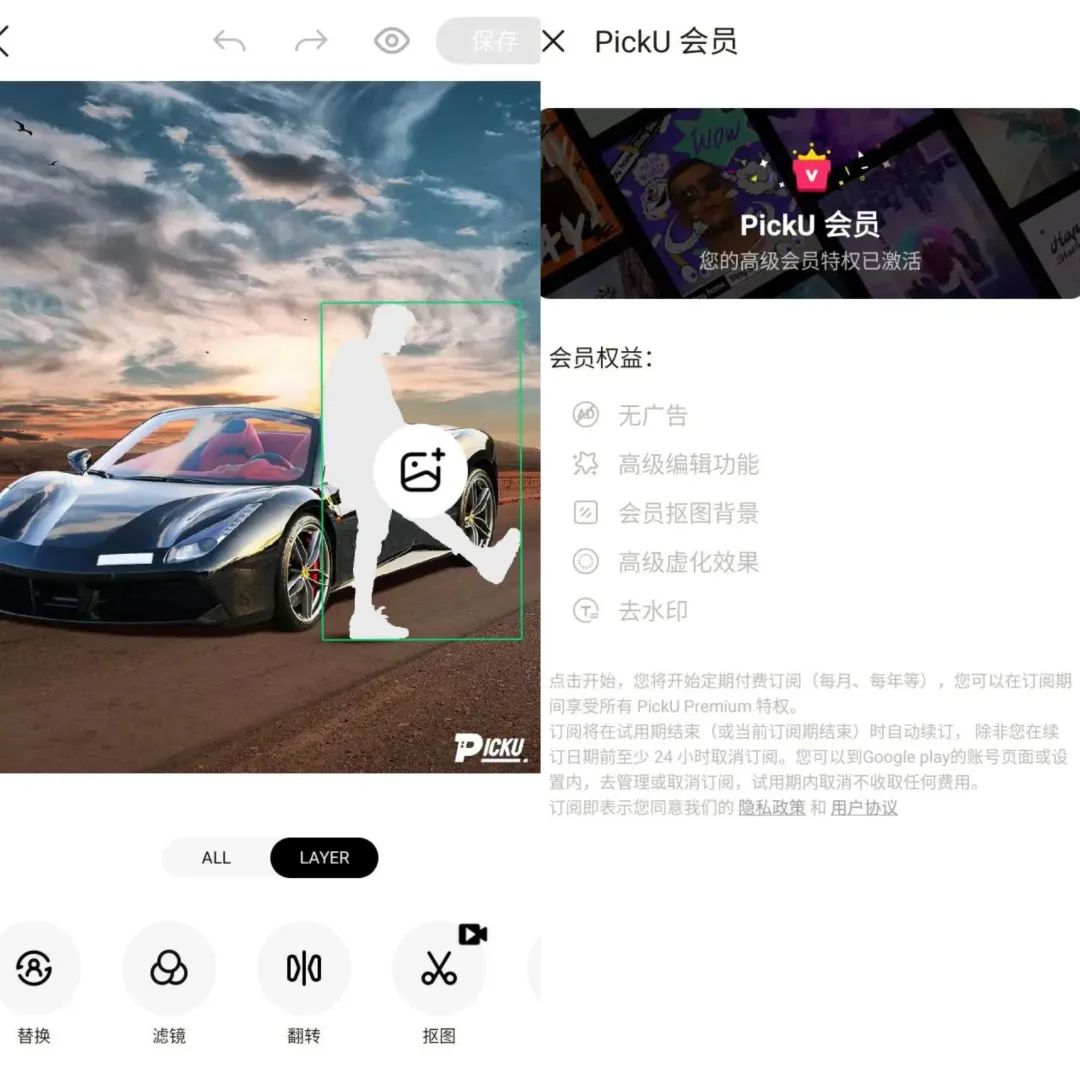 PickU抠图换背景 v3.9.23_296 解锁会员版（照片编辑软件）-北向