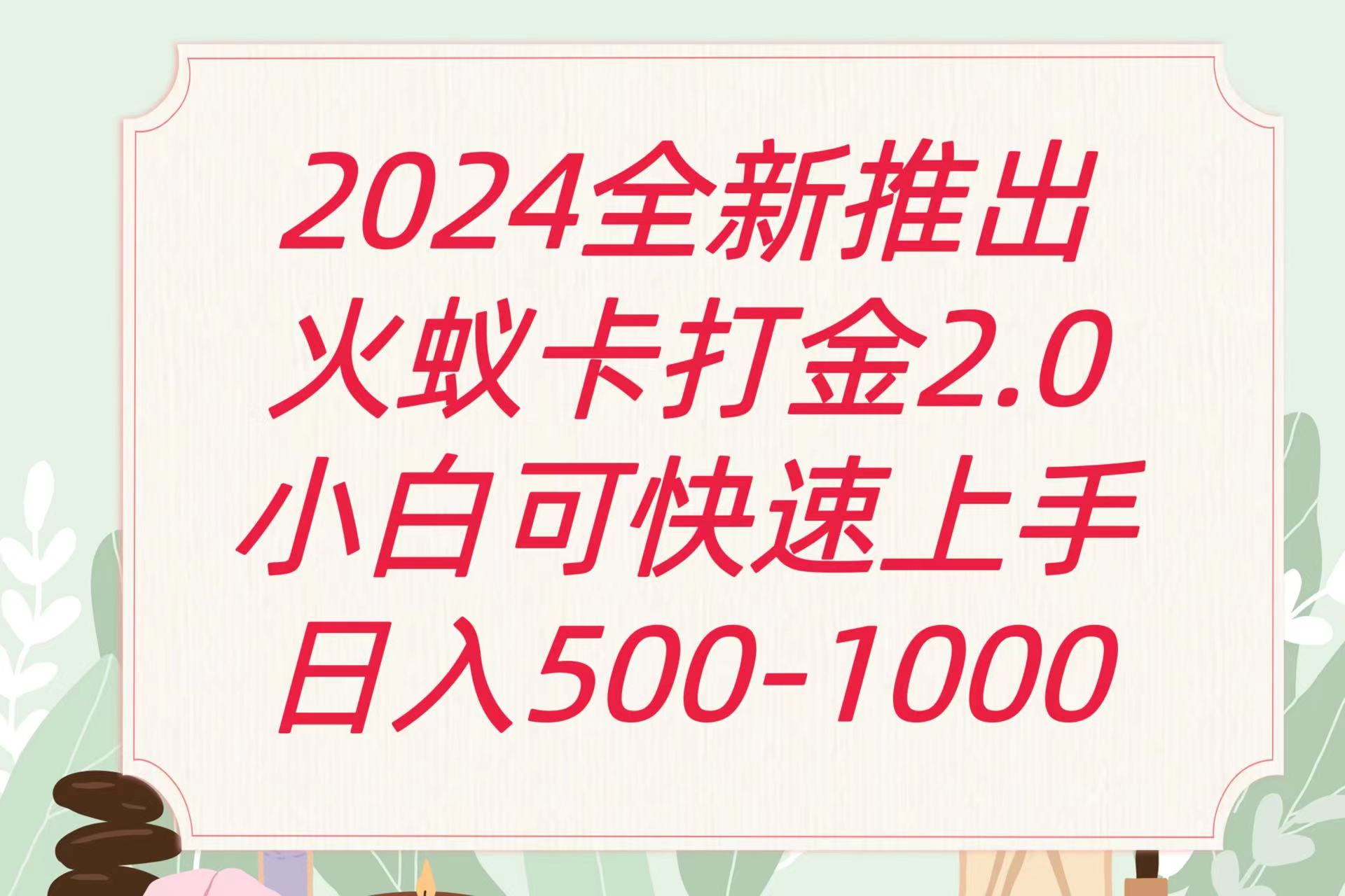 全新火蚁卡打金项火爆发车日收益一千+-北向