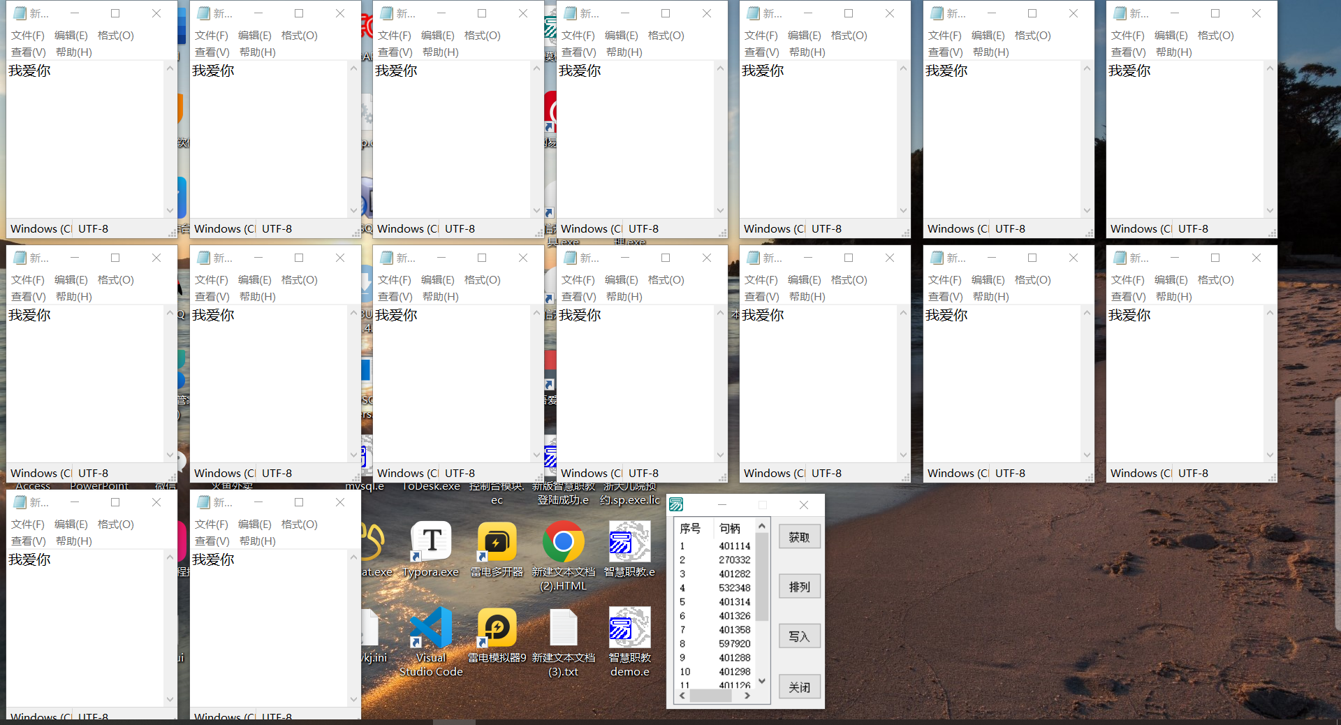 记事本窗口一键排列写入关闭-北向