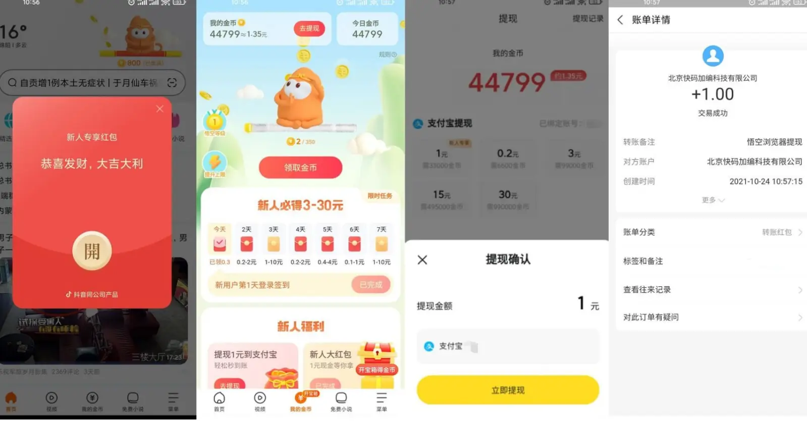 悟空浏览器领1.40元支付宝-北向