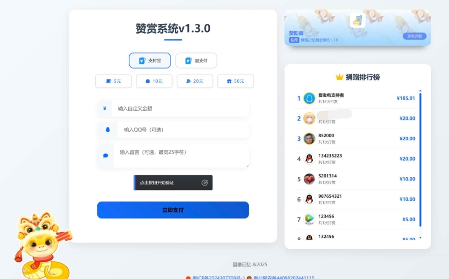 最新UI赞赏打赏系统源码 最新打赏平台搭建v1.3.0 美化版-北向