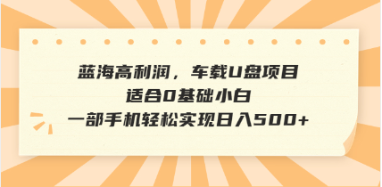 （14403期）抖音音乐号全新玩法，一单利润可高达600%，轻轻松松日入500+，简单易上...-北向