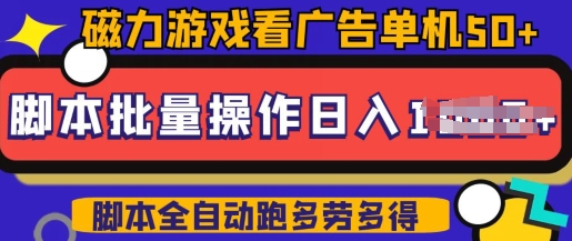 快手磁力聚星广告分成新玩法，单机50+，10部手机矩阵操作日入5张，详细实操流程-北向
