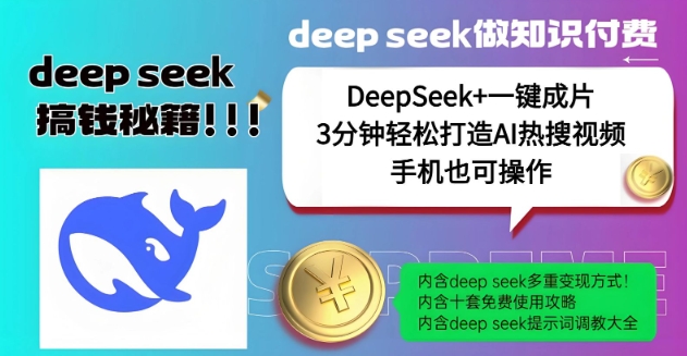 绝了，DeepSeek+一键成片，一分钟轻松打造AI热搜视频，结合流量IP哪吒，轻松日入多张-北向